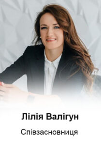 Лілія Валігун 3